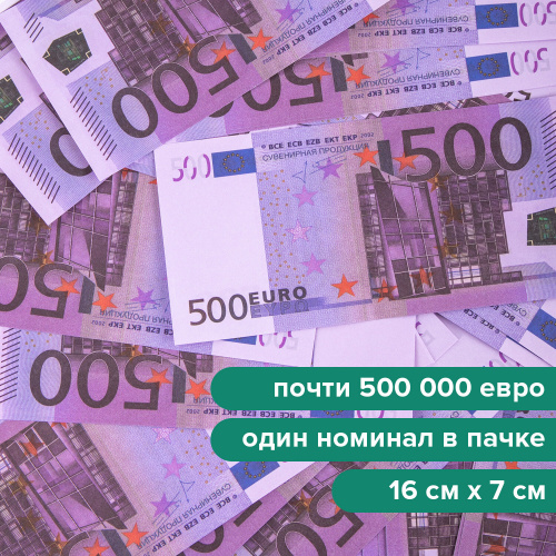 Деньги шуточные ФИЛЬКИНА ГРАМОТА "500 евро", упаковка с европодвесом фото 4