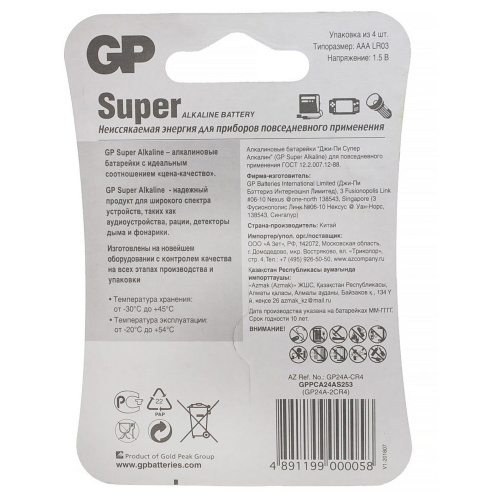 Батарейки GP Super, AAA, 4 шт, алкалиновые, мизинчиковые фото 3