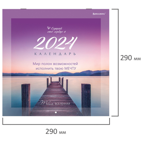 Календарь настенный перекидной на 2024 г., BRAUBERG, 12 листов, 29х29 см, "Твоя вселенная", 115320 фото 5