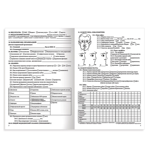 Медицинская карта ортодонтического пациента STAFF, форма № 043-1/у, 12 л., А4, 198x278 мм фото 2