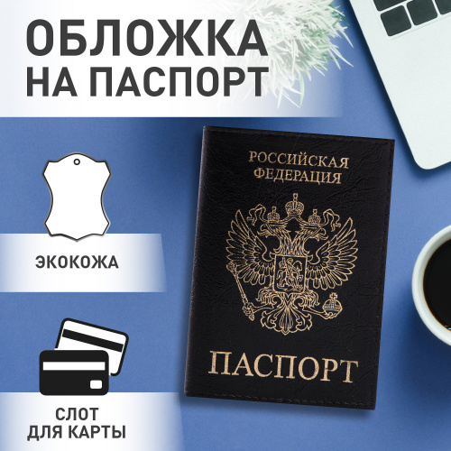 Обложка для паспорта STAFF "Profit", экокожа, черная фото 5