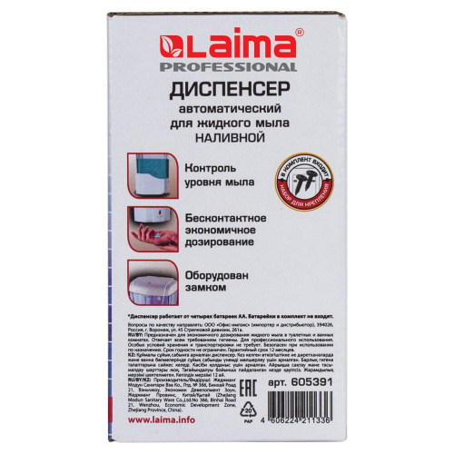 Диспенсер для жидкого мыла и антисептика геля LAIMA PROFESSIONAL CLASSIC, 0,6 л, сенсорный фото 2