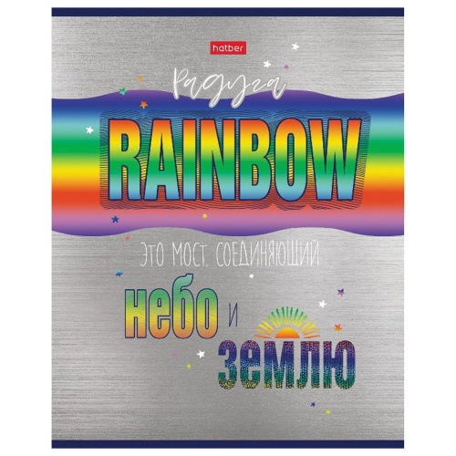 Тетрадь HATBER Rainbow, А5 48л., скоба, клетка, металлизированный картон фото 2