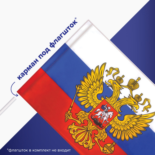 Флаг России 90х135 см с гербом STAFF, с влагозащитной пропиткой, полиэфирный шелк фото 5