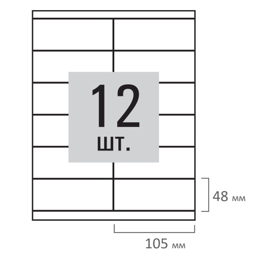 Этикетка самоклеящаяся 105х48 мм, 12 этикеток, белая, 80 г/м2, 100 листов, STAFF, 115179 фото 3