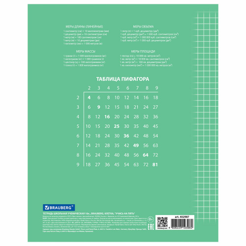 Тетрадь BRAUBERG ЭКО "5-КА", 18 л., клетка, обложка плотная мелованная бумага, зеленая фото 3
