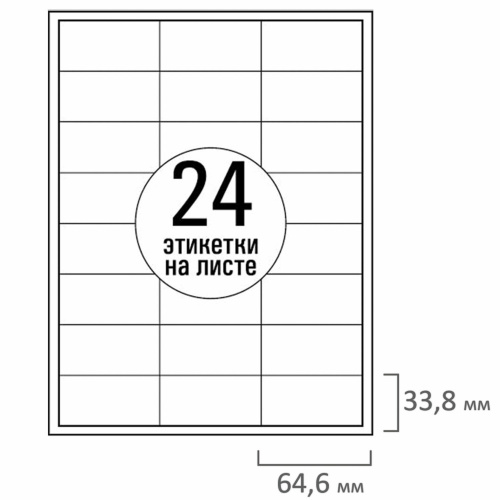 Этикетка самоклеящаяся TANEX, 64,6х33,8 мм, 24 этикетки, 70 г/м2, 50 л., белая фото 8