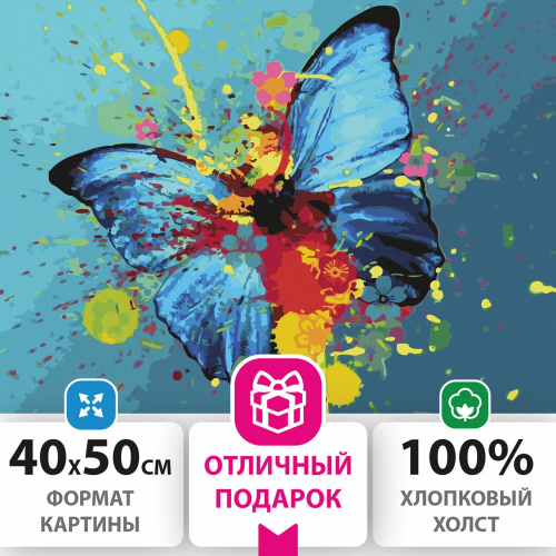 Картина по номерам ОСТРОВ СОКРОВИЩ "Голубая бабочка", 40х50 см, 3 кисти, акриловые краски