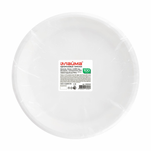 Одноразовые тарелки плоские LAIMA "СТАРТ", 100 шт., пластик, белые, холодное/горячее
