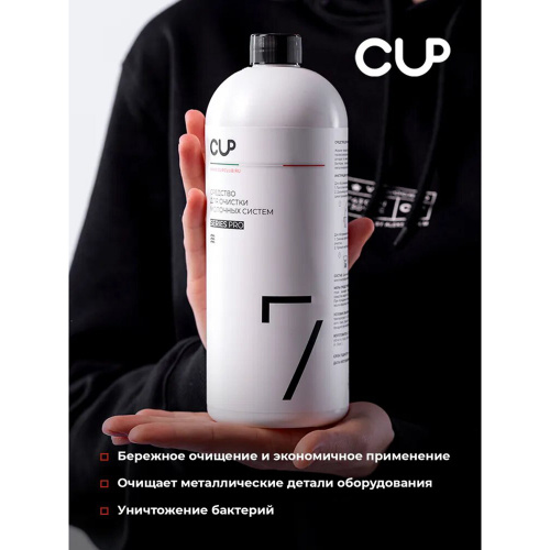 Средство для очистки молочных систем кофемашин CUP 7, 1000 мл, жидкость фото 5