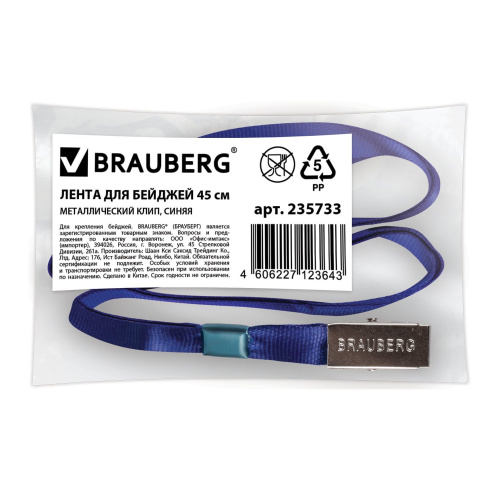 Лента для бейджей BRAUBERG, 45 см, металлический клип, синяя фото 3