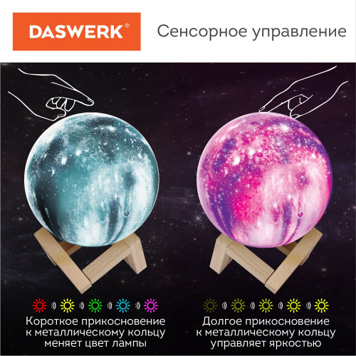 Ночник / детский светильник / LED лампа DASWERK "Вселенная" 16 цветов, d=15 см, с пультом фото 7