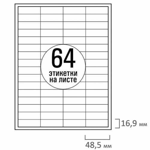 Этикетка самоклеящаяся TANEX, 48,5х16,9 мм, 64 этикетки, 70 г/м2, 50 л., белая фото 4