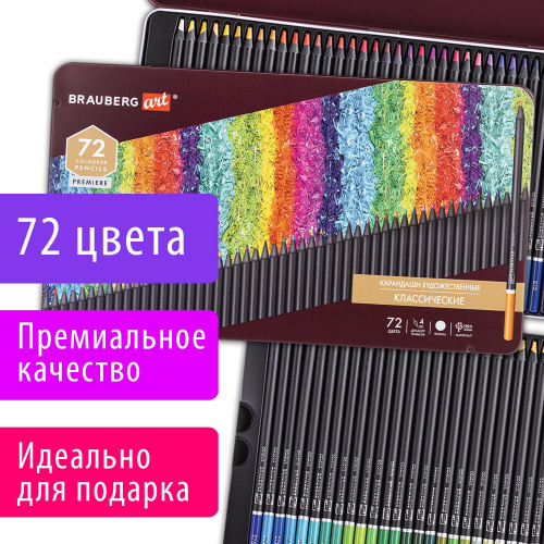 Карандаши цветные художественные BRAUBERG ART PREMIERE, 72 цвета, 4 мм, металл кейс фото 9
