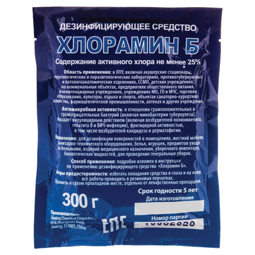 Дезинфицирующее средство "Хлорамин-Б" 50 х 300 г
