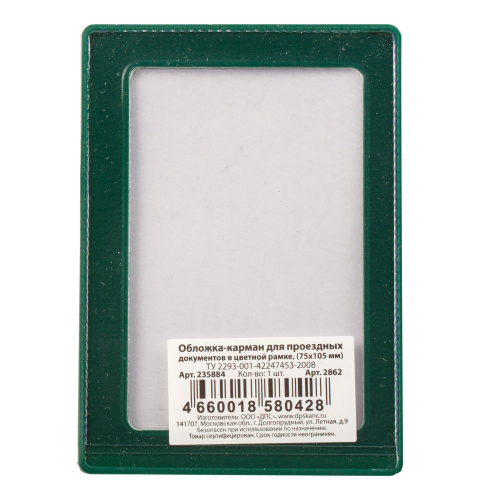 Обложка-карман для проездных документов, карт, пропусков ДПС, 105х75 мм, прозрачная, в цветной рамке фото 2
