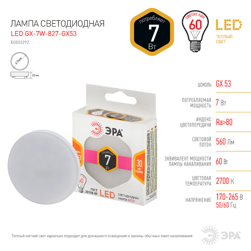 Лампа светодиодная ЭРА, 7 (60) Вт, цоколь GX53, GX, теплый белый свет, 30000 ч. фото 3