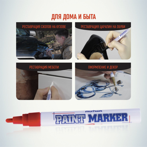 Маркер-краска лаковый (paint marker) MUNHWA, 4 мм, нитро-основа, алюминиевый корпус, красный фото 7