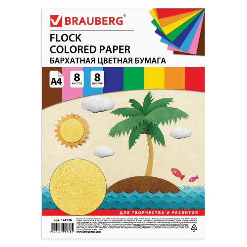 Цветная бумага BRAUBERG, А4, бархатная, 8 л., 8 цв., 110 г/м2