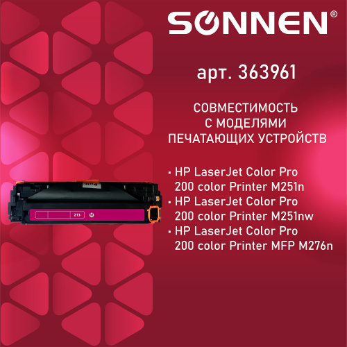 Картридж лазерный SONNEN для HP, LJ Pro M276, 1800 страниц, пурпурный фото 2