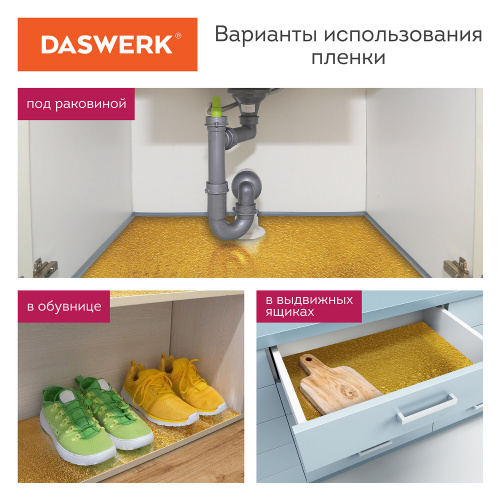 Самоклеящаяся пленка, алюминиевая фольга защитная для кухни/дома DASWERK, 0,6х3 м, золото, узор фото 7