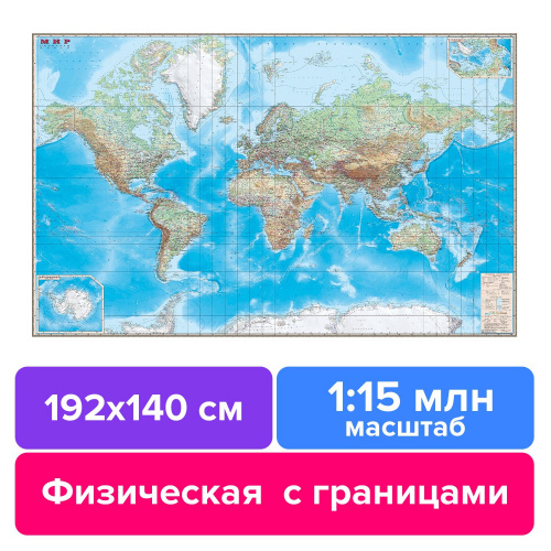 Карта настенная DMB "Мир. Обзорная карта. Физическая с границами", М-1:15 млн., 192х140 см, ламинир фото 3