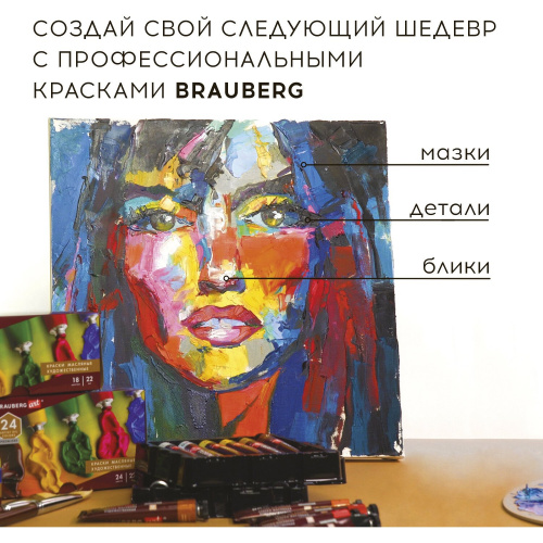 Краски масляные художественные BRAUBERG ART PREMIERE, 24 цв по 22 мл, проф. серия, в тубах фото 3