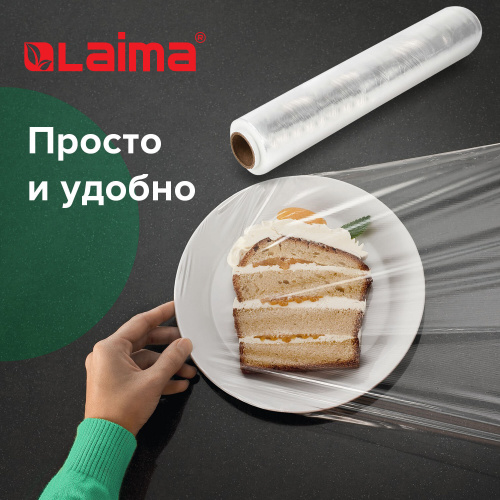 Пленка пищевая LAIMA, 450 мм х 300 м, гарантированная длина, белая, 6 мкм, вес 0,73 кг +-5% фото 9