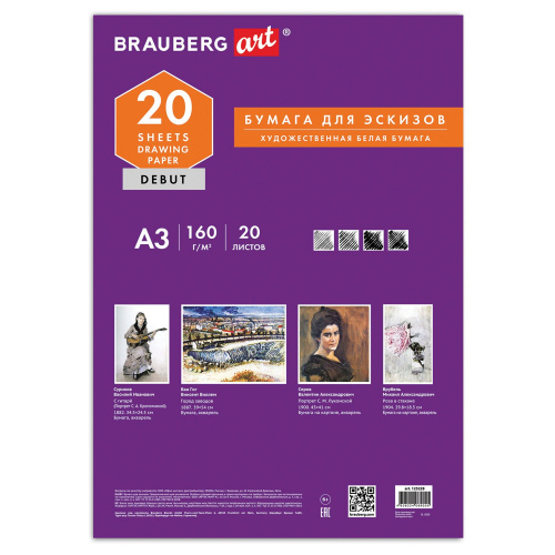 Папка для рисования BRAUBERG "Орел", А3, 20 л., 160 г/м2, 297х420 мм фото 3