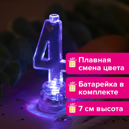 Цифра-подсвечник ЗОЛОТАЯ СКАЗКА "4", светодиодная, в наборе 4 свечи, 6 см, 1 батарейка фото 5