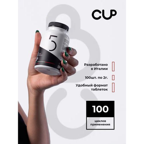 Таблетки для удаления кофейных масел CUP 5, 100 шт. фото 3