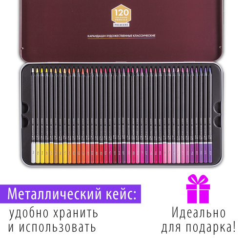 Карандаши художественные цветные BRAUBERG ART PREMIERE, 120 цветов, 4 мм, металл кейс фото 6