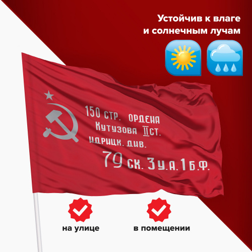Флаг "Знамя Победы" STAFF 90х135 см, полиэстер фото 9