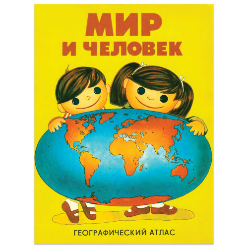 Атлас детский географический DMB "Мир и человек", А4, 72 стр.