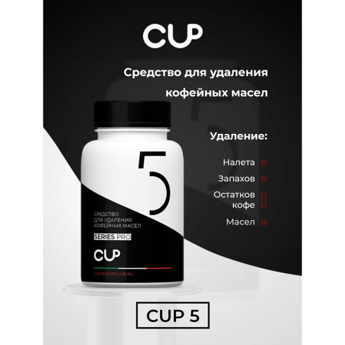 Таблетки для удаления кофейных масел CUP 5, 100 шт. фото 6