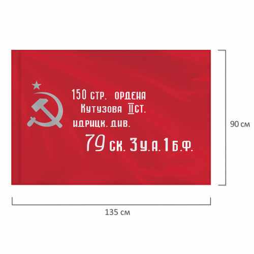 Флаг "Знамя Победы" STAFF 90х135 см, полиэстер фото 2
