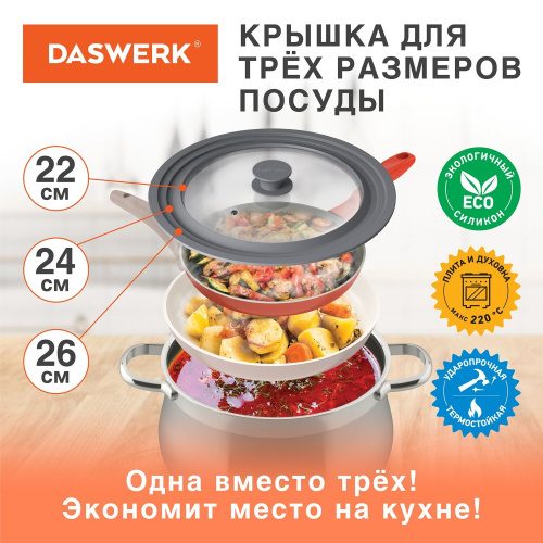 Крышка для любой сковороды и кастрюли DASWERK, 22-24-26 см, антрацит, универсальная, серая фото 5