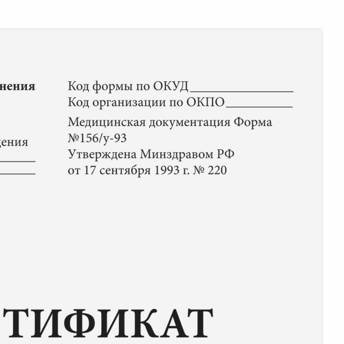 Сертификат о профилактических прививках STAFF, форма № 156/у-93, 6 л., А5, 140x195 мм фото 2