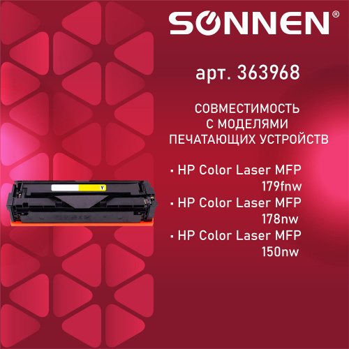 Картридж лазерный SONNEN для HP, CLJ 150/178, 700 страниц, желтый фото 4