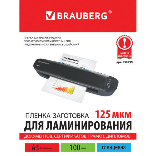 Пленки-заготовки для ламинирования BRAUBERG, А3, 100 шт., 125 мкм