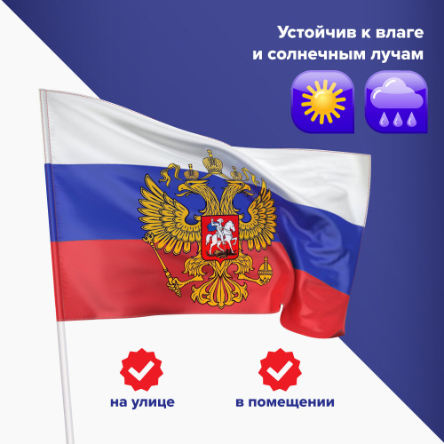 Флаг России 90х135 см с гербом STAFF, с влагозащитной пропиткой, полиэфирный шелк фото 6