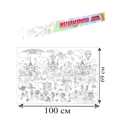 Книжка-раскраска BRIGHT KIDS МЕГАРАСКРАСКА-ПЛАКАТ СКАЗОЧНОЕ КОРОЛЕВСТВО, 690х1000 мм