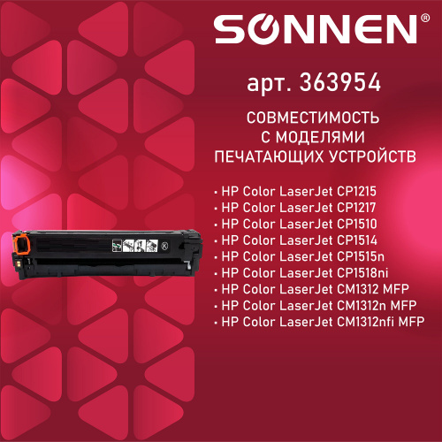 Картридж лазерный SONNEN для HP, CLJ CP1215/1515, 2200 страниц, черный фото 4
