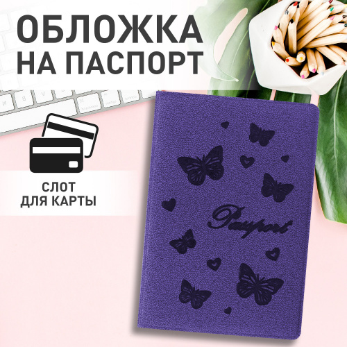 Обложка для паспорта STAFF "Бабочки", бархатный полиуретан, фиолетовая фото 7