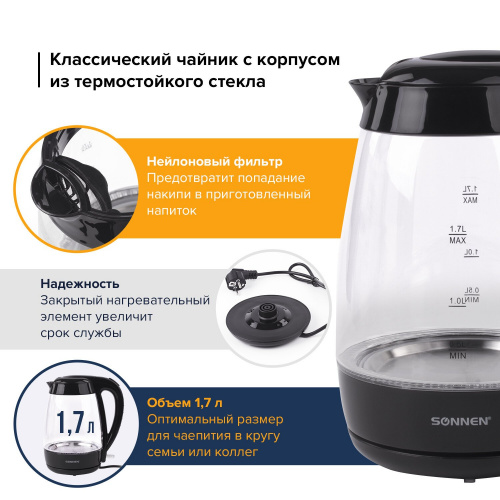 Чайник SONNEN KT-200BK, 1,7 л, 2200 Вт, закрытый нагревательный элемент, стекло, подсветка, черный фото 3