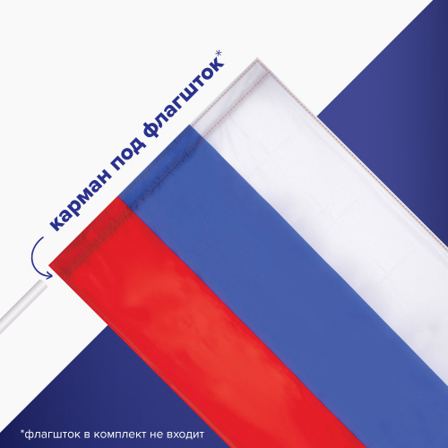 Флаг России 90х135 см без герба  STAFF, с влагозащитной пропиткой, полиэфирный шелк, фото 8
