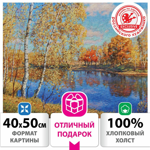 Картина по номерам ОСТРОВ СОКРОВИЩ "Осень в Подмосковье", 40х50 см, на подрамнике, акрил, кисти