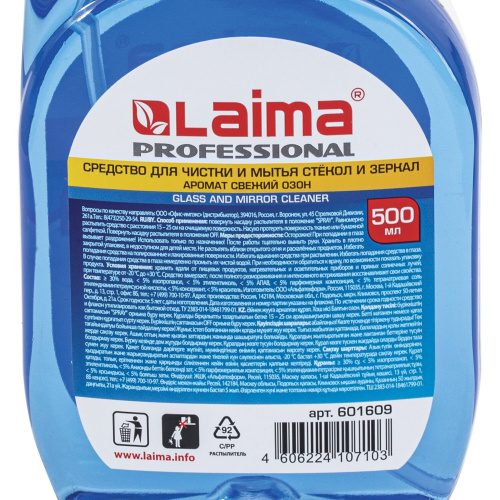 Моющее средство для стекол и зеркал "Laima" Professional Свежий озон 500 мл фото 7