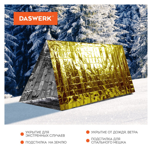 Термоодеяло/покрывало DASWERK, 160х210 см, изотермическое серебро/золото, спасательное фото 9
