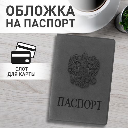 Обложка для паспорта STAFF "ГЕРБ", мягкий полиуретан, светло-серая фото 7